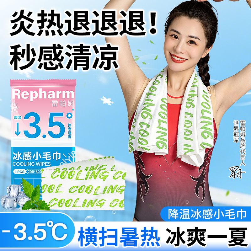 13324241.10包雷帕姆冰感毛巾降温清凉湿巾凉感毛巾止汗运动冰凉毛巾解暑神器