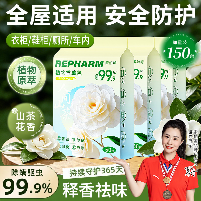 13733722.【雷帕姆】3大包衣柜香氛包50包每袋持久留香气衣服祛除味衣物香薰包驱虫香包强效除螨包
