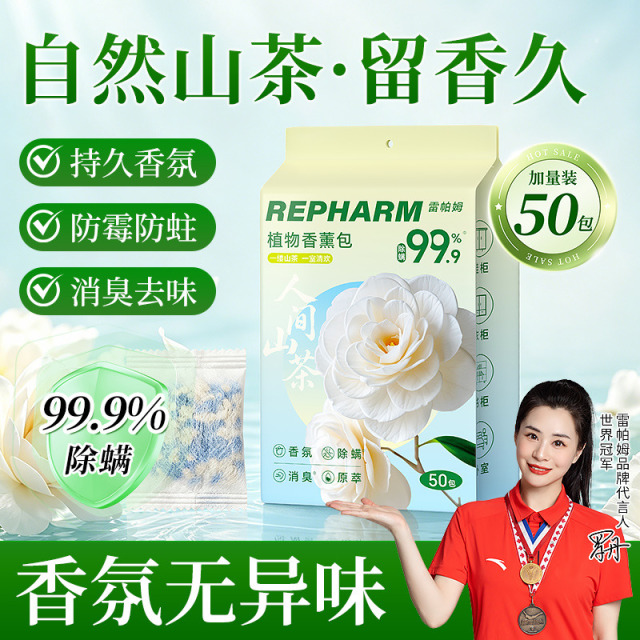 13733722.【雷帕姆】3大包衣柜香氛包50包每袋持久留香气衣服祛除味衣物香薰包驱虫香包强效除螨包