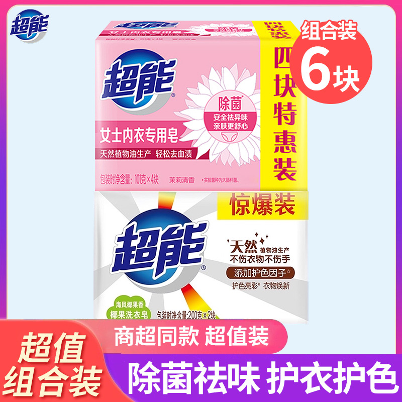 12329280.超能洗衣皂组合装肥皂透明皂内衣专用皂杀菌抑菌家用实惠整箱囤批