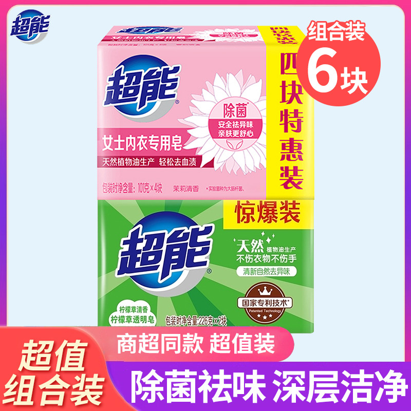 12329278.超能椰果洗衣皂植物焕彩皂白色肥皂绿色柠檬皂绿透明皂内衣皂包邮