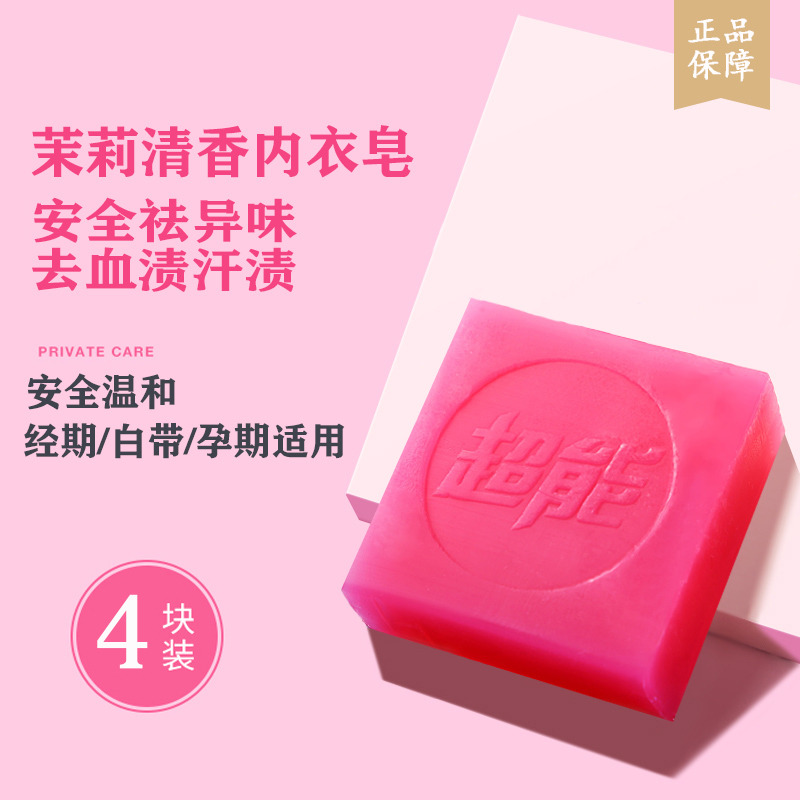 12329288.超能内衣专用皂洗衣皂肥皂抑菌皂透明杀菌101g*4块家庭女洗内裤皂