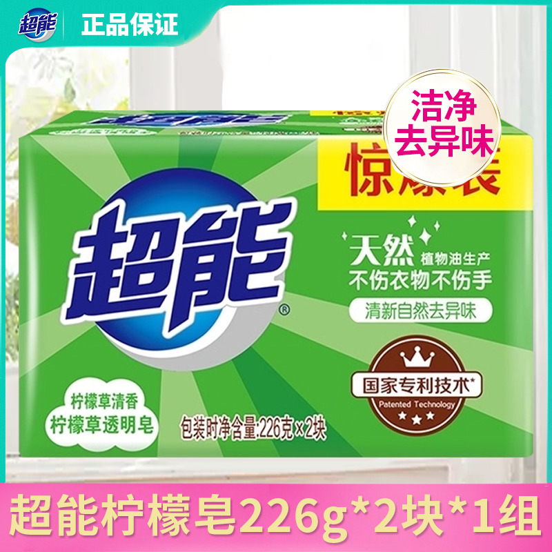 12329292.超能透明皂柠檬草226g*2祛味抑菌香味杀菌洗衣皂家用清洗肥皂包邮
