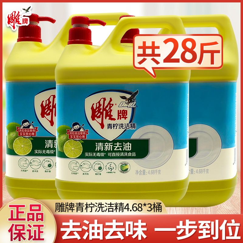 12329248.雕牌洗洁精4.68kg*3大桶整箱商用餐饮家庭装家用厨房洗涤批发