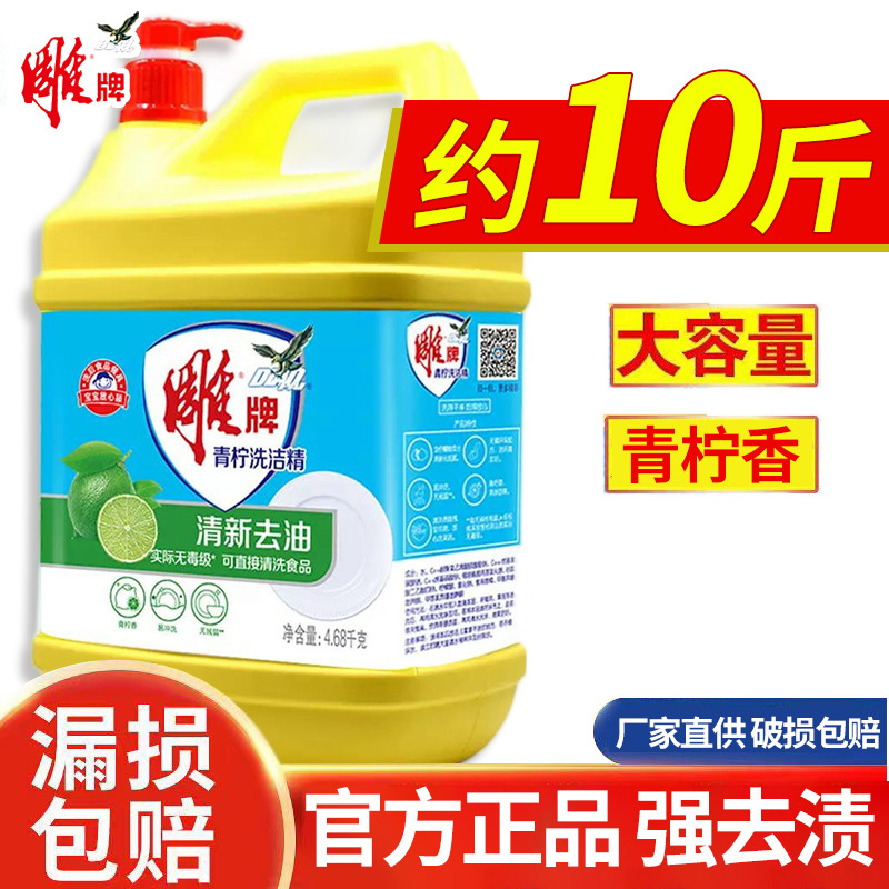 12329241.雕牌洗洁精清新柠檬大桶约10斤按压瓶家用厨房宿舍碗碟去油洗涤剂