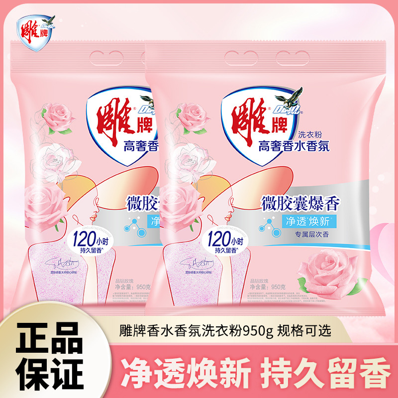 12329176.雕牌高奢香水香氛洗衣粉高奢玫瑰持久留香去污渍无磷实惠装持久留香