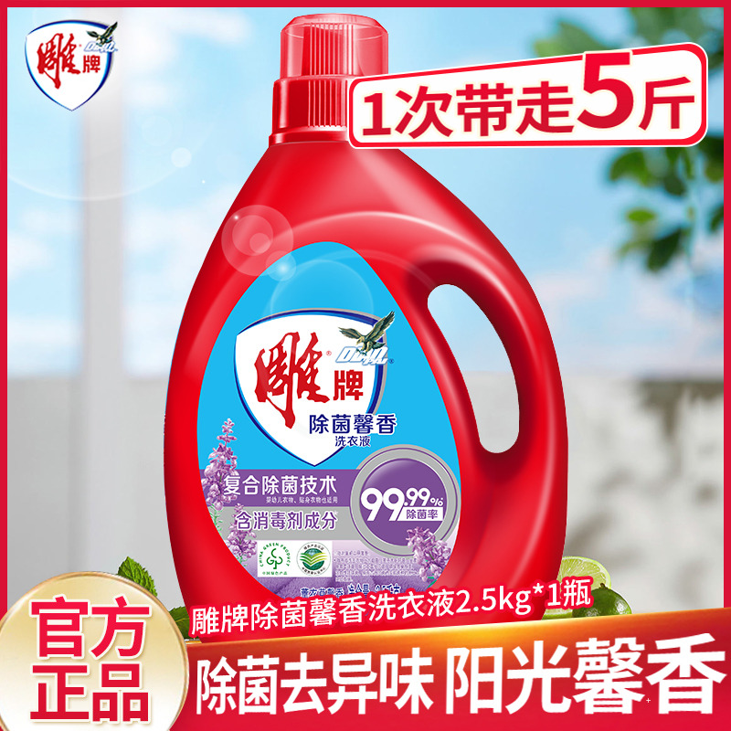 12329170.雕牌除菌馨香洗衣液除菌机洗手洗家用实惠装家庭持久留香整箱正品