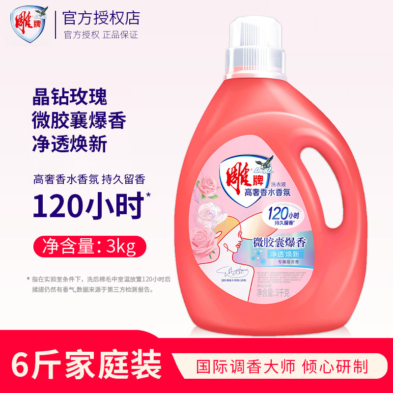 12329166.新升级雕牌高奢香水香氛持久留香除菌家用洗衣粉6斤装晶钻玫瑰微胶囊爆香实惠装整箱批正品