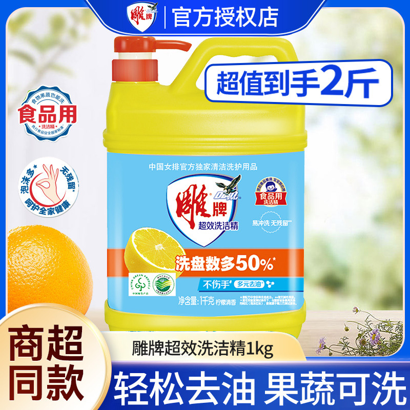 12329217.雕牌洗洁精家庭装大桶瓶促销厨房洗碗液餐具去油家用不伤手洗涤剂超值特价2斤