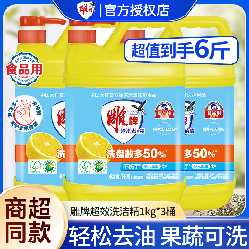 12329273.雕牌洗洁精去油快洁1kg*3厨房商用餐饮不伤手洗碗液餐具洗涤液整箱正品