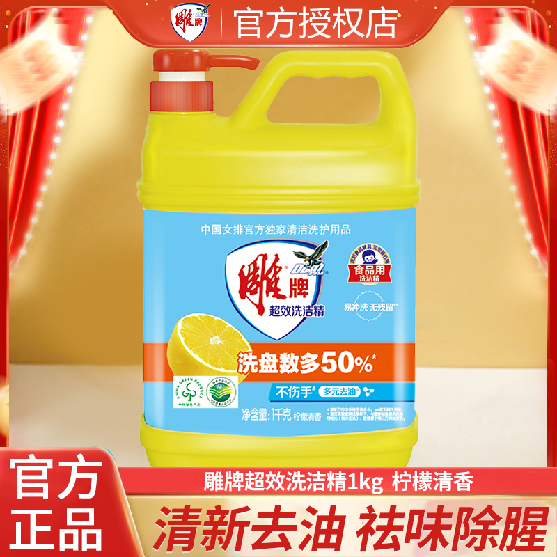 12329287.雕牌洗洁精家庭装大桶瓶促销厨房洗碗液餐具去油家用不伤手洗涤剂超值特价2斤