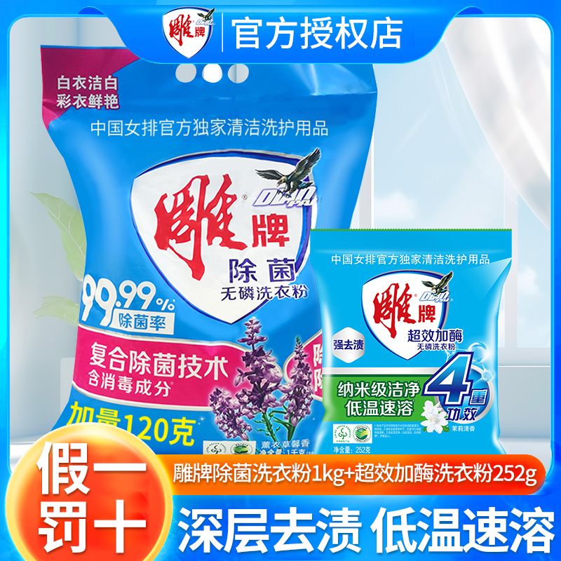 12329155.雕牌洗衣粉超效加酶家庭家用508g,1kg实惠装无磷超强去渍活性去污