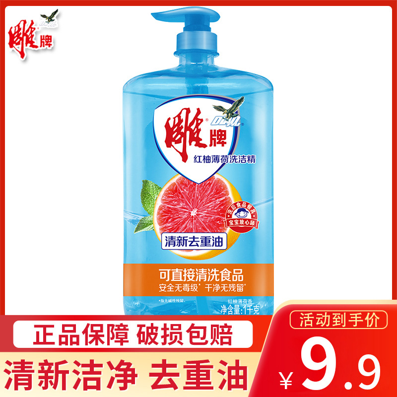 12329156.雕牌洗洁精红柚1kg家庭装用洗碗液加浓不伤手食品可用洗涤灵