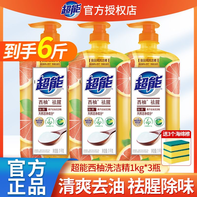 12329272.超能洗洁精食品级家庭装家用大桶实惠装按压瓶洗碗液洗涤剂整箱批