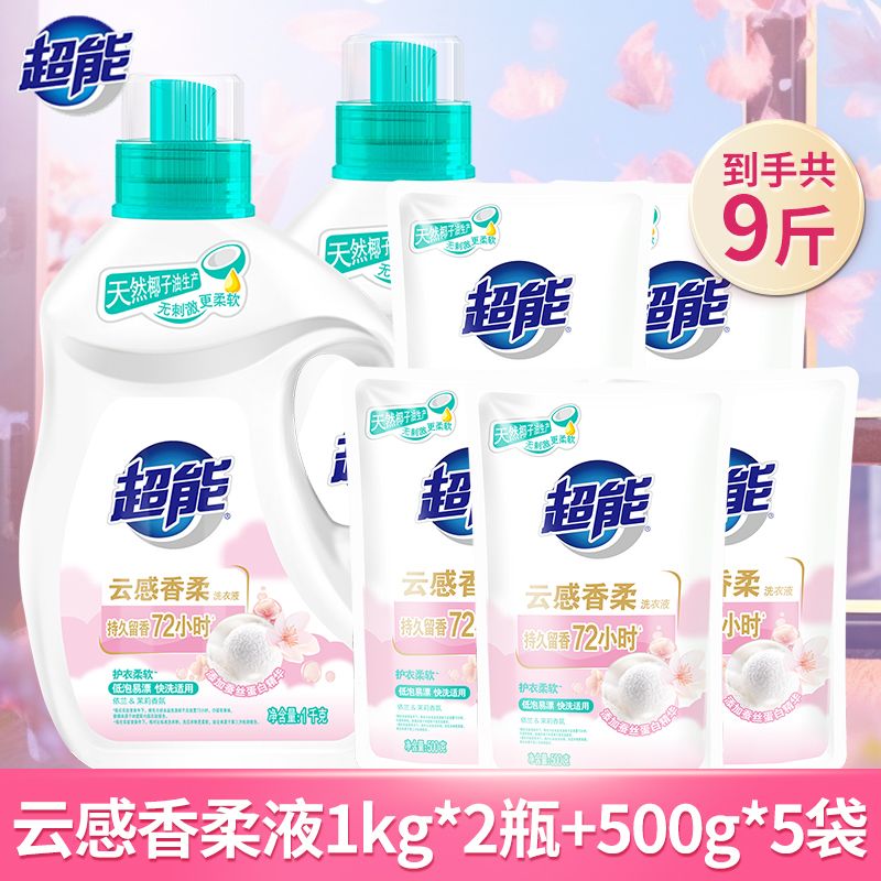 12329143.超能云感香柔洗衣液家用柔顺低泡易漂洁净持久留香实惠装官方正品