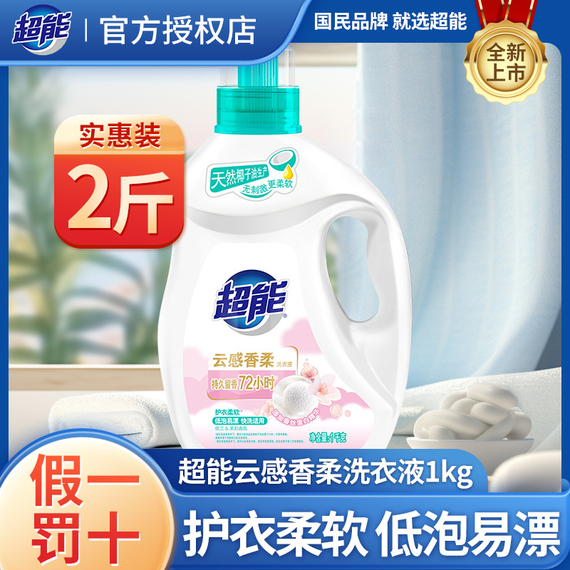 12329142.官方正品超能云感香柔洗衣液家用斤低泡易漂去渍洁净持久洗衣香