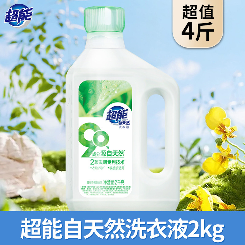 12329145.超能自天然洗衣液家用实惠装敏感肌适用除菌除螨去渍洗衣官方正品