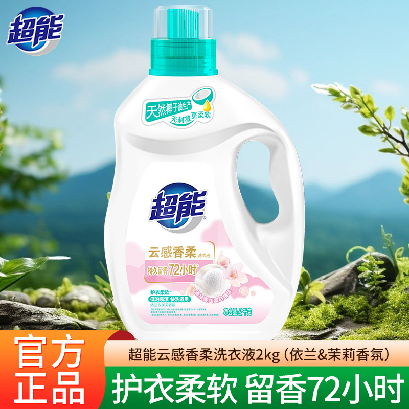 12329139.超能云感香柔洗衣液去污渍持久留香添加蚕丝蛋白精华温和不刺激