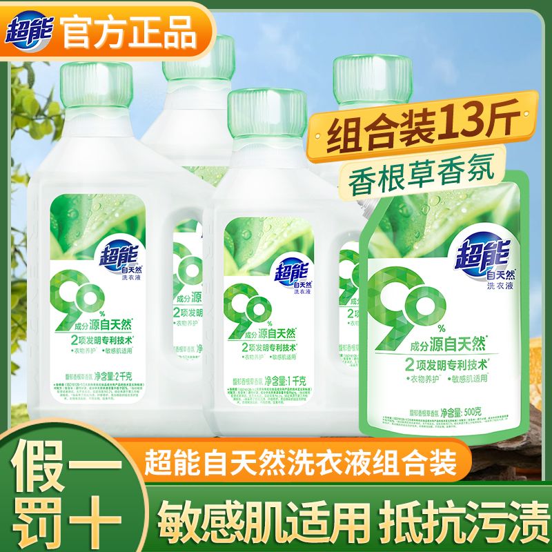12329141.超能自天然洗衣液婴儿大人通用敏感肌适用手洗机洗专用洗衣液