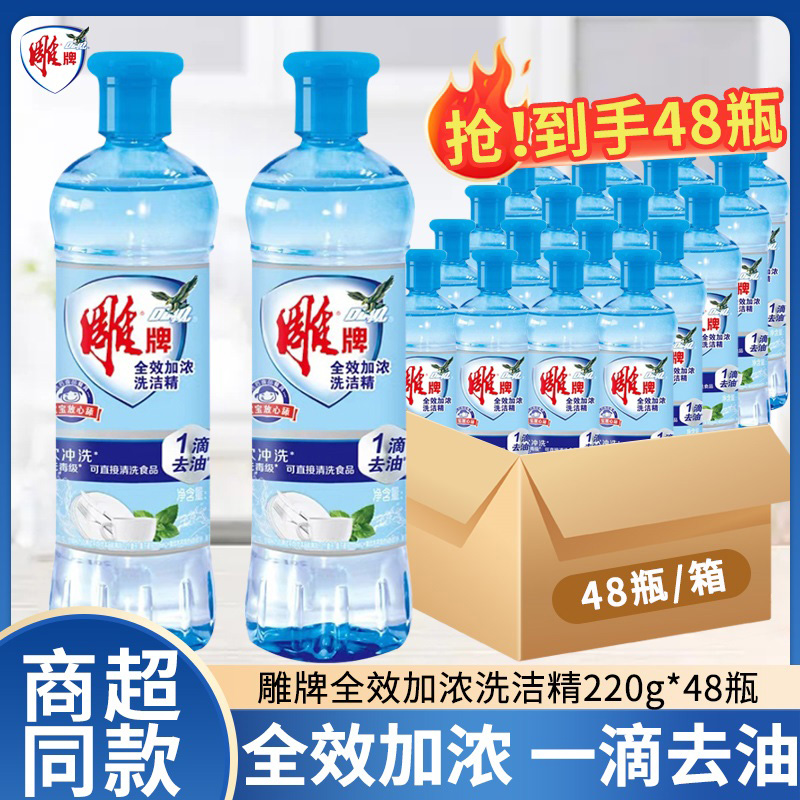 12329122.雕牌洗洁精220g*48瓶整箱批全效加浓果蔬餐具清洁去油洗涤剂正品