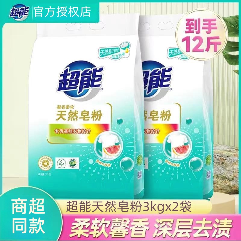 12329138.超能天然皂粉3kg2袋洗衣服12斤香味持久深层清洁整箱批家庭实惠装