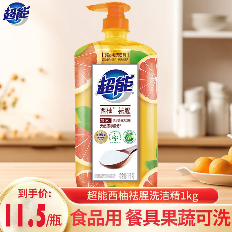 12329150.超能洗洁精西柚去腥离子去油1kg不伤手去农残天然无毒易洗