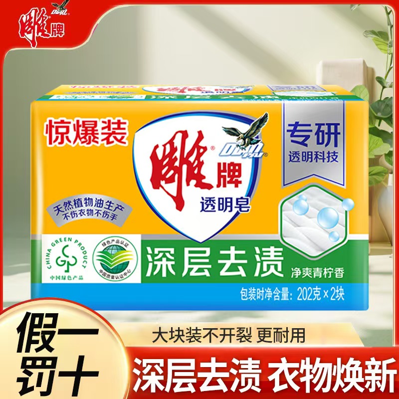 12329124.雕牌肥皂洗衣皂实惠装家用透明皂内衣皂洗衣肥皂超强去污官方正品