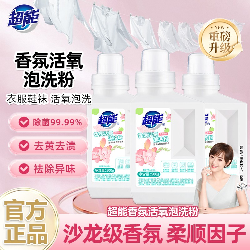 12329127.超能爆炸盐活氧泡洗粉500g洗衣去黄污渍强增白彩漂婴幼儿官方正品