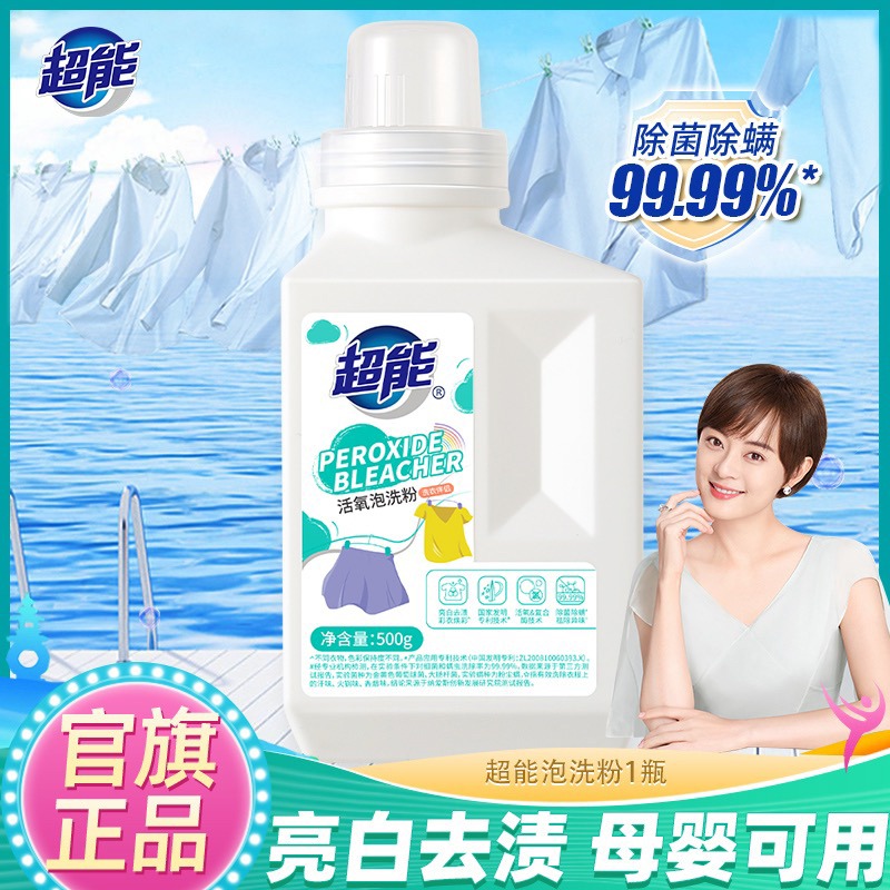 12329136.超能爆炸盐洗衣粉强去污渍官方正品增白婴幼儿彩漂活氧泡洗粉包邮