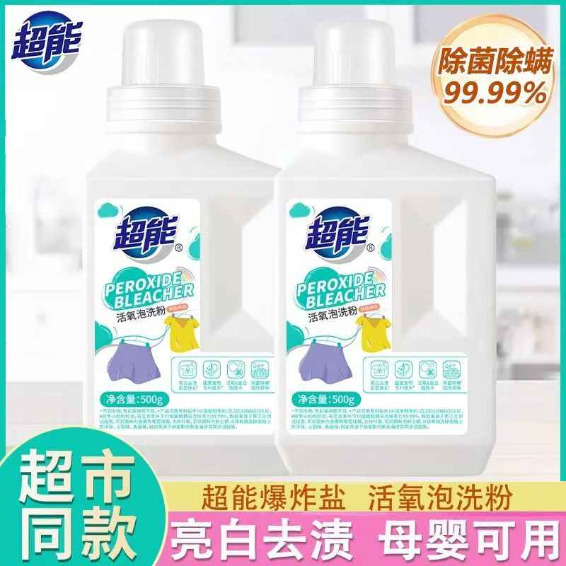 12329120.【新升级】超能香氛泡洗粉爆炸盐增白去黄除菌除螨可用婴幼儿