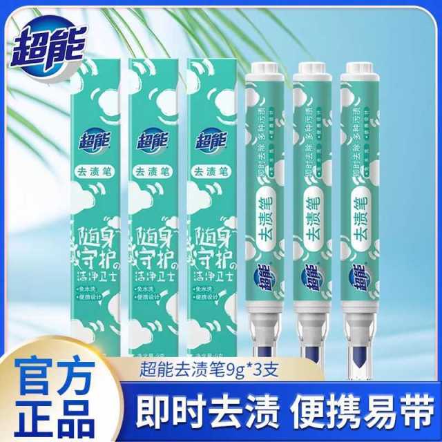 12796730.超能去渍笔9g免水洗便携式羽绒服去油渍清洁剂血渍干洗去污笔
