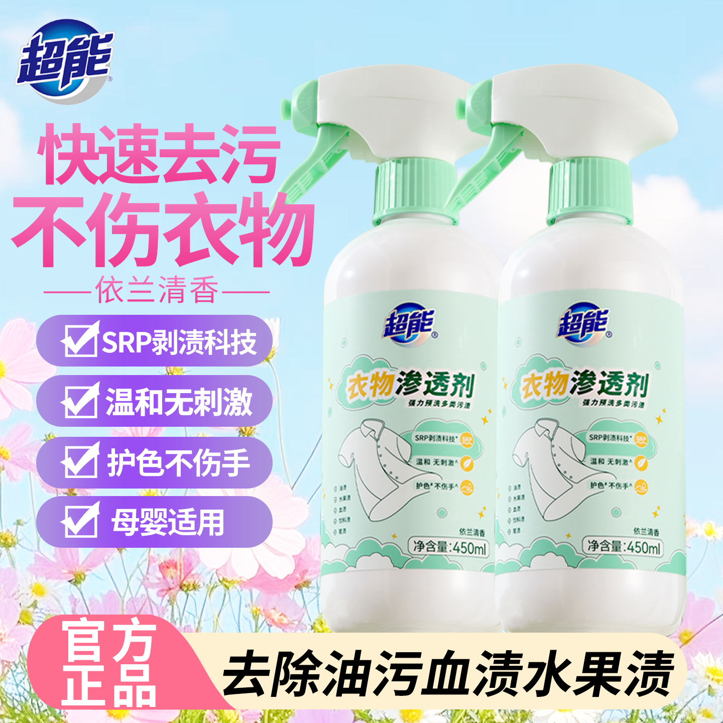 12796778.超能衣物渗透剂家用护衣护色预洗剂强力去渍去油渍固色剂官方正品