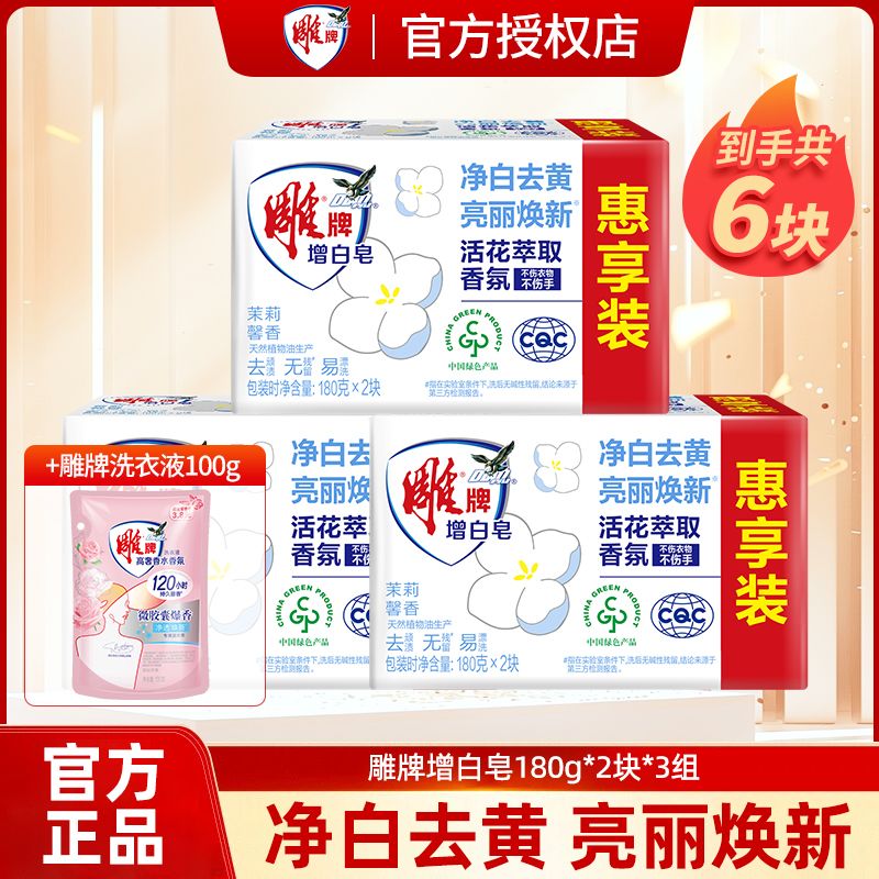 12802257.雕牌洗衣皂白衣增白肥皂家用官方旗舰店正品透明皂超强去污去渍