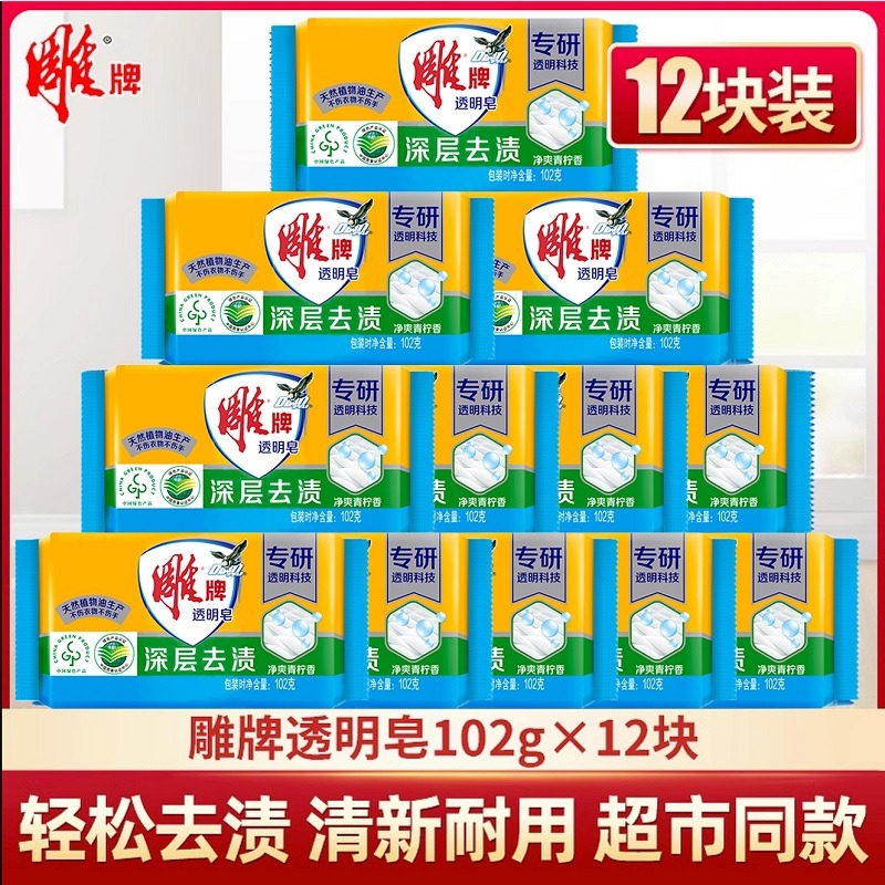 12798918.正品雕牌透明皂洗衣皂家用实惠装内衣皂除菌皂肥皂去污家庭装超能