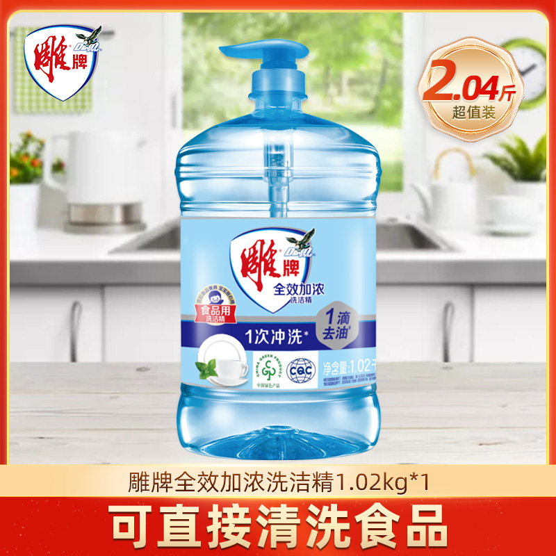 12329276.雕牌洗洁精家庭装家用大桶实惠厨房洗涤剂餐具专用特价整箱批发