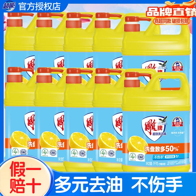 12329277.雕牌洗洁精去油快洁 1kg*10大桶厨房商用餐饮洗涤剂家庭装实惠去油整箱批