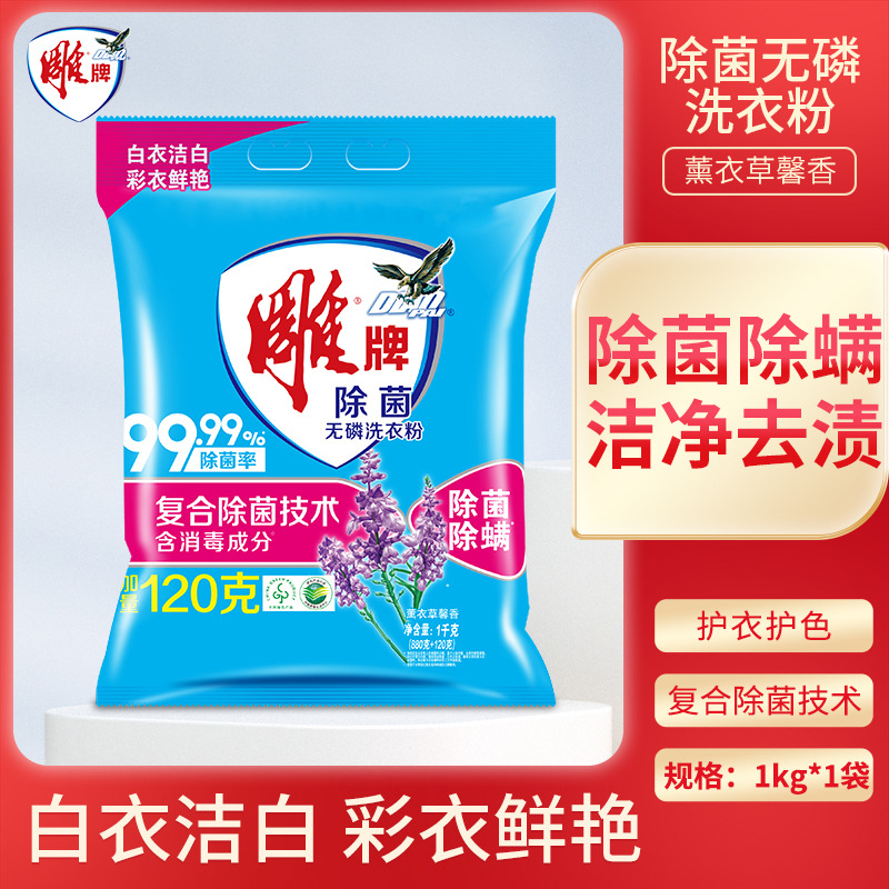 12329252.雕牌除菌无磷洗衣粉1kg*1袋包邮家庭装实惠装超效去渍薰衣草持久留香
