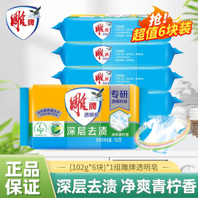 12329256.雕牌透明洗衣皂102g*6块洗衣皂家用肥皂透明皂青柠香型家用实惠装