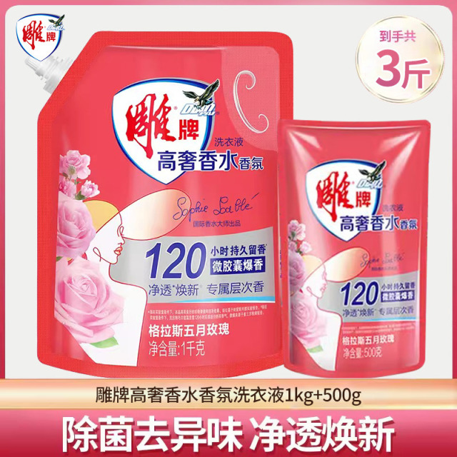 12329167.雕牌高奢香水香氛洗衣液持久留香除菌家用洗衣粉实惠装整箱批正品