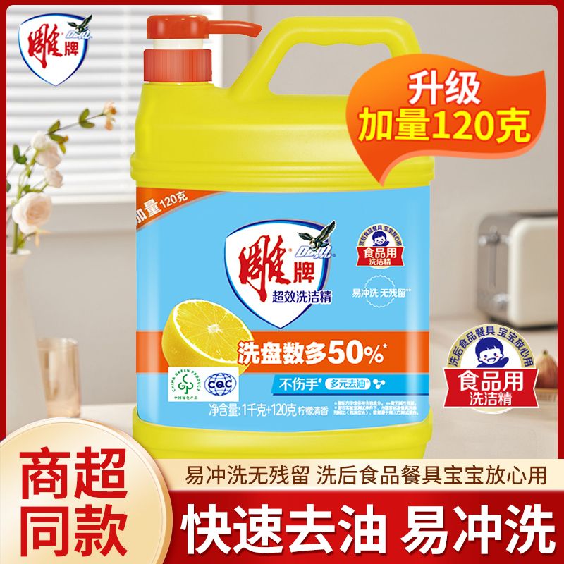 12329207.雕牌洗洁精家庭装家用1.12kg大桶厨房洗碗液超效洗碗机洗涤剂按压