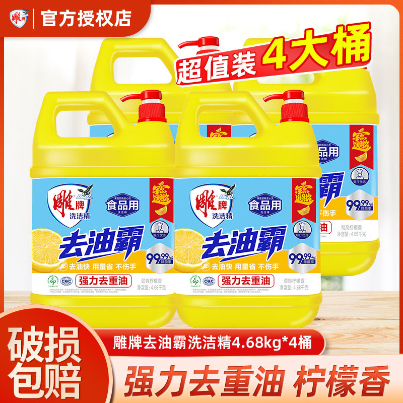 12329239.雕牌洗洁精4.68kg*4桶整箱大桶洗涤剂家庭用实惠装批商用餐饮