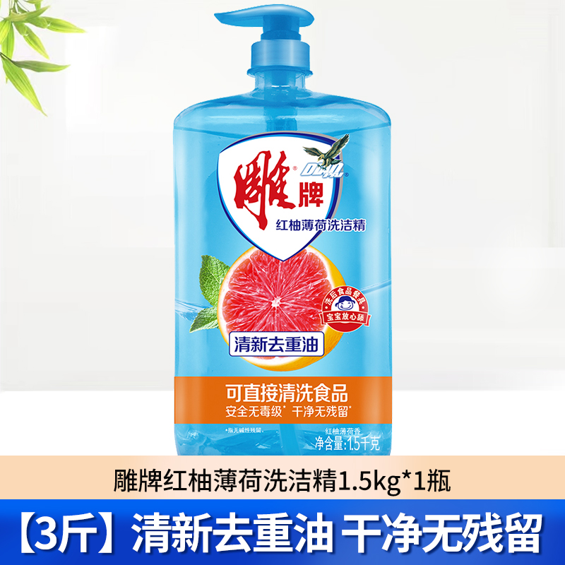 12329188.雕牌红柚薄荷洗洁精1.5kg*1瓶家庭装清新去重油餐具清洁孕婴可用