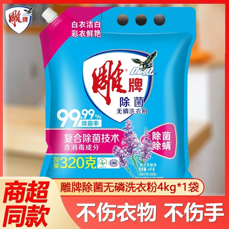 12329173.雕牌洗衣粉带嘴家用4kg大包装8斤除菌薰衣草香洗衣服粉实惠装