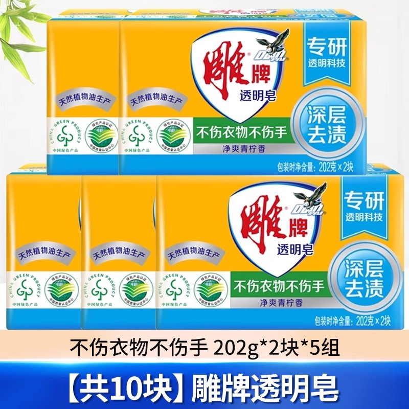 12329162.雕牌透明皂肥皂洗衣皂整箱青柠飘香内衣皂去渍家用洗衣服香皂