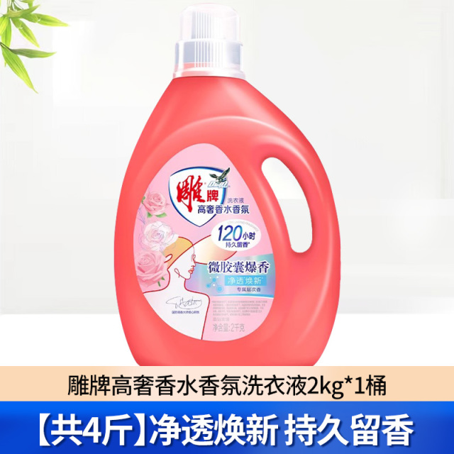 12329178.雕牌高奢香水香氛洗衣液120小时持久留香家庭用实惠装持久留香除菌深层去渍