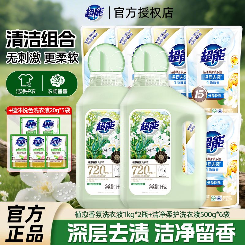 13101724.超能植愈香氛洗衣粉家用实惠装持久留香洁净去污去渍手洗机洗可用
