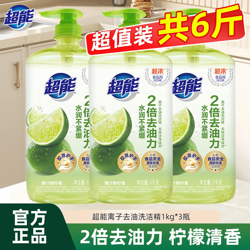 12329275.超能洗洁精大桶家庭装家用家庭实惠装按压瓶厨房洗涤灵洗碗液