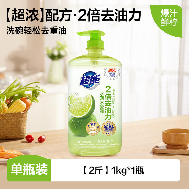 12329274.超能洗洁精厨房家用正品旅行便携装宿舍学生水果蔬洗涤剂