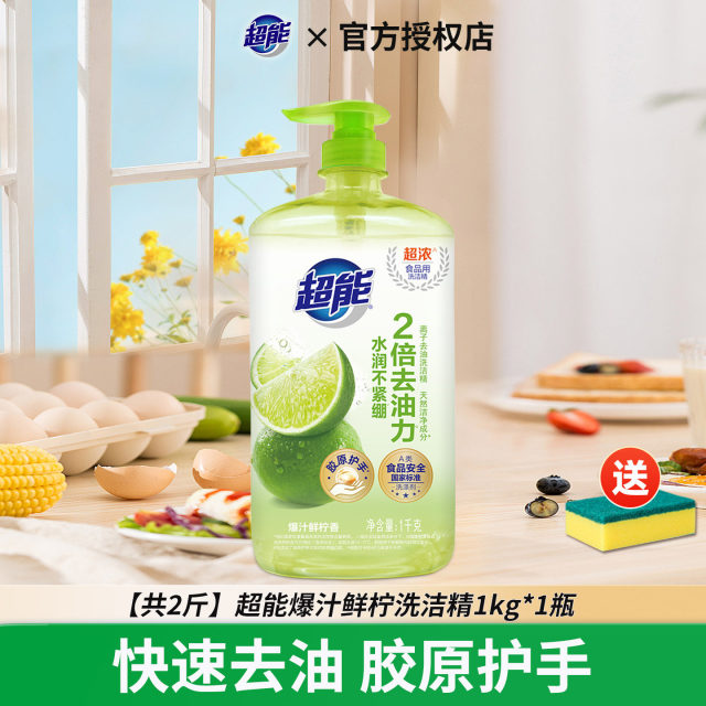 12329215.超能柠檬护手洗洁精家庭用实惠装旅行便携装宿舍学生租房水果蔬餐具碗筷洗碗液洗涤灵正品