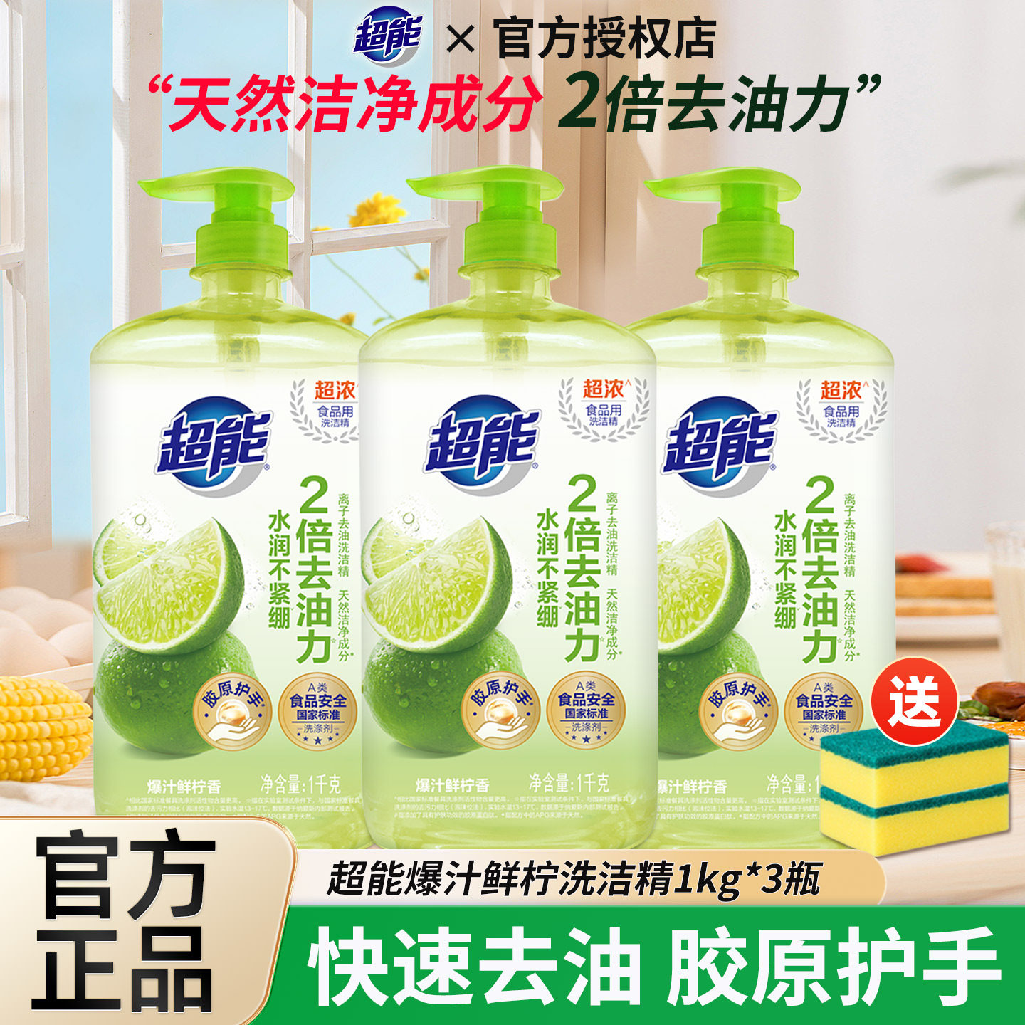 12329215.超能柠檬护手洗洁精家庭用实惠装旅行便携装宿舍学生租房水果蔬餐具碗筷洗碗液洗涤灵正品
